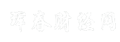 珲春财经网
